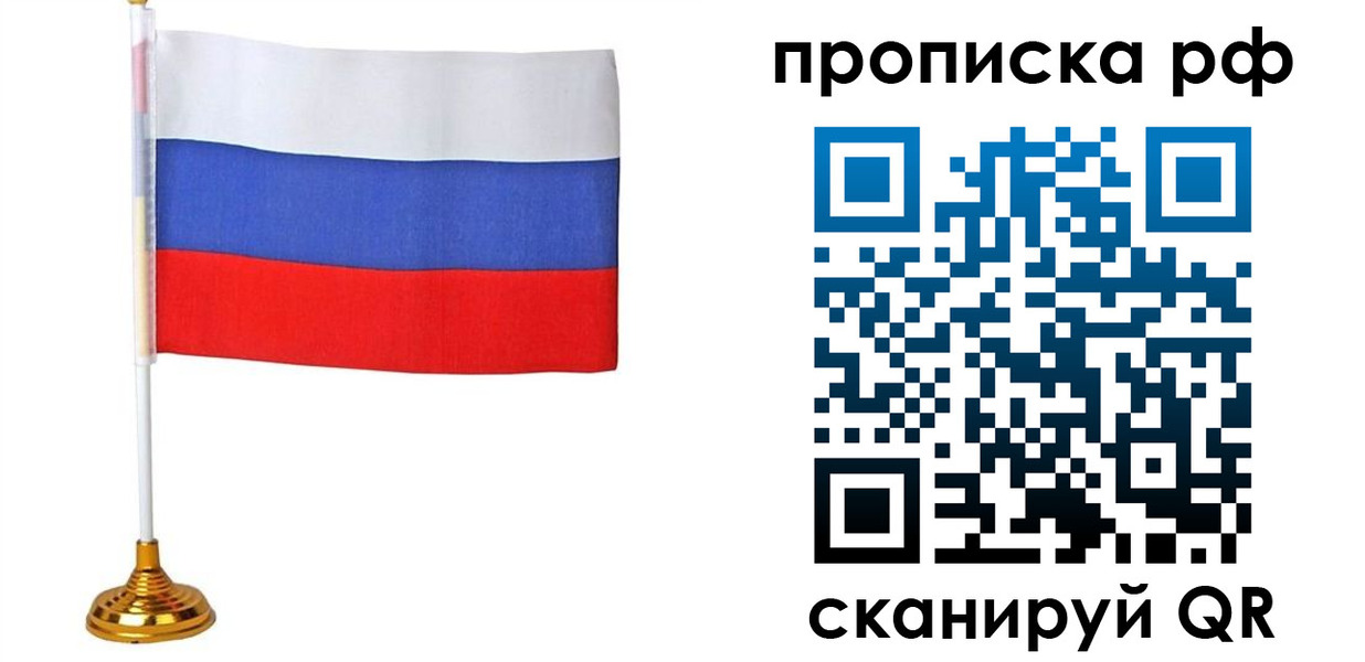 прописка для школы в Смоленской области
