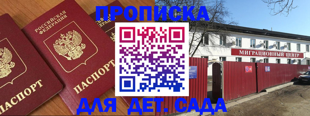временная регистрация купить в Смоленской области