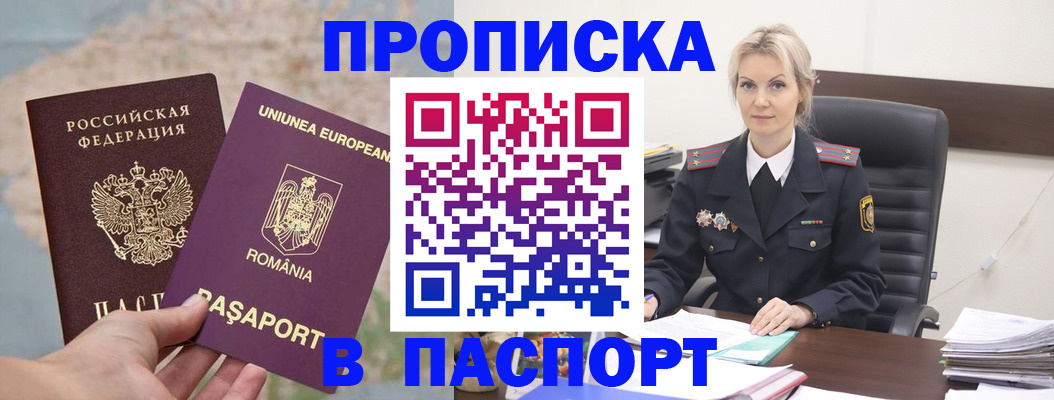 прописка в Смоленской области