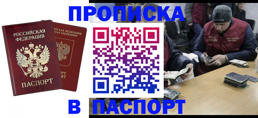 прописка в квартире в Смоленской области