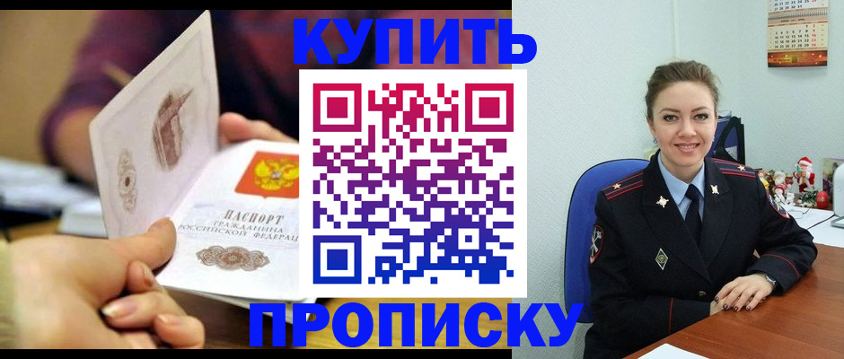 прописка для работы в Смоленской области