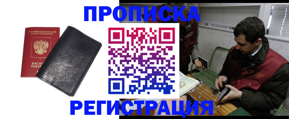 прописка поиск в Смоленской области