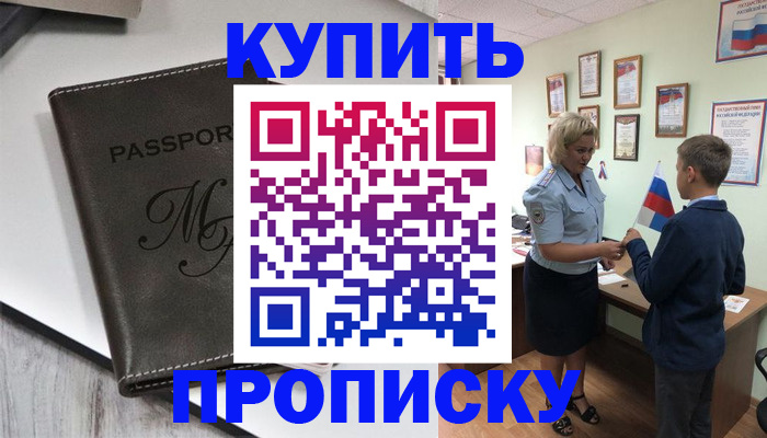 прописка гарантия в Смоленской области